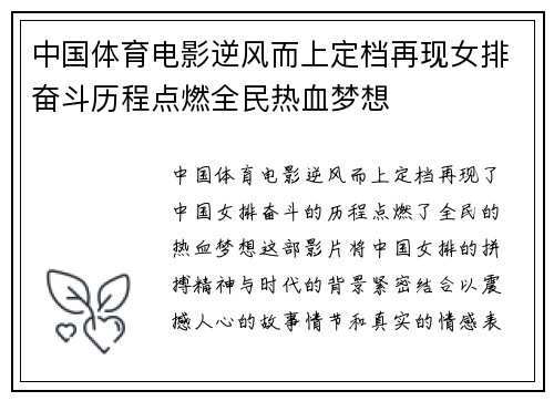 中国体育电影逆风而上定档再现女排奋斗历程点燃全民热血梦想