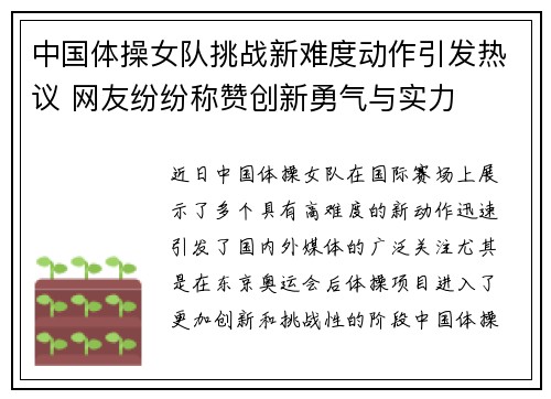 中国体操女队挑战新难度动作引发热议 网友纷纷称赞创新勇气与实力