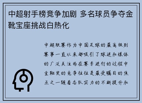 中超射手榜竞争加剧 多名球员争夺金靴宝座挑战白热化 中超射手榜竞争加剧 多名球员争夺金靴宝座挑战白热化