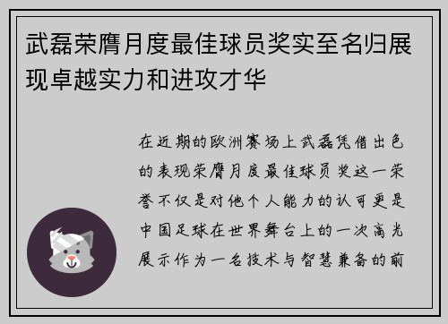 武磊荣膺月度最佳球员奖实至名归展现卓越实力和进攻才华 武磊荣膺月度最佳球员奖实至名归展现卓越实力和进攻才华