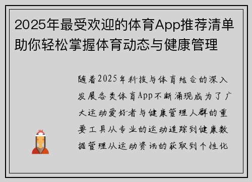2025年最受欢迎的体育App推荐清单 助你轻松掌握体育动态与健康管理 2025年最受欢迎的体育App推荐清单 助你轻松掌握体育动态与健康管理