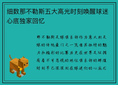 细数那不勒斯五大高光时刻唤醒球迷心底独家回忆 细数那不勒斯五大高光时刻唤醒球迷心底独家回忆